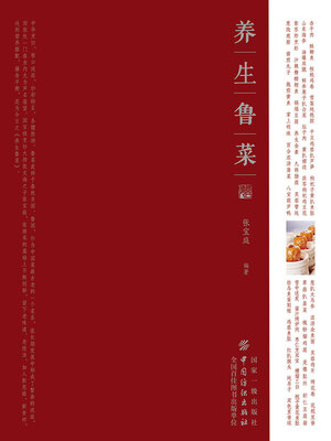 cover image of 养生鲁菜